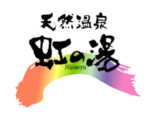 虹の湯コラボイベント