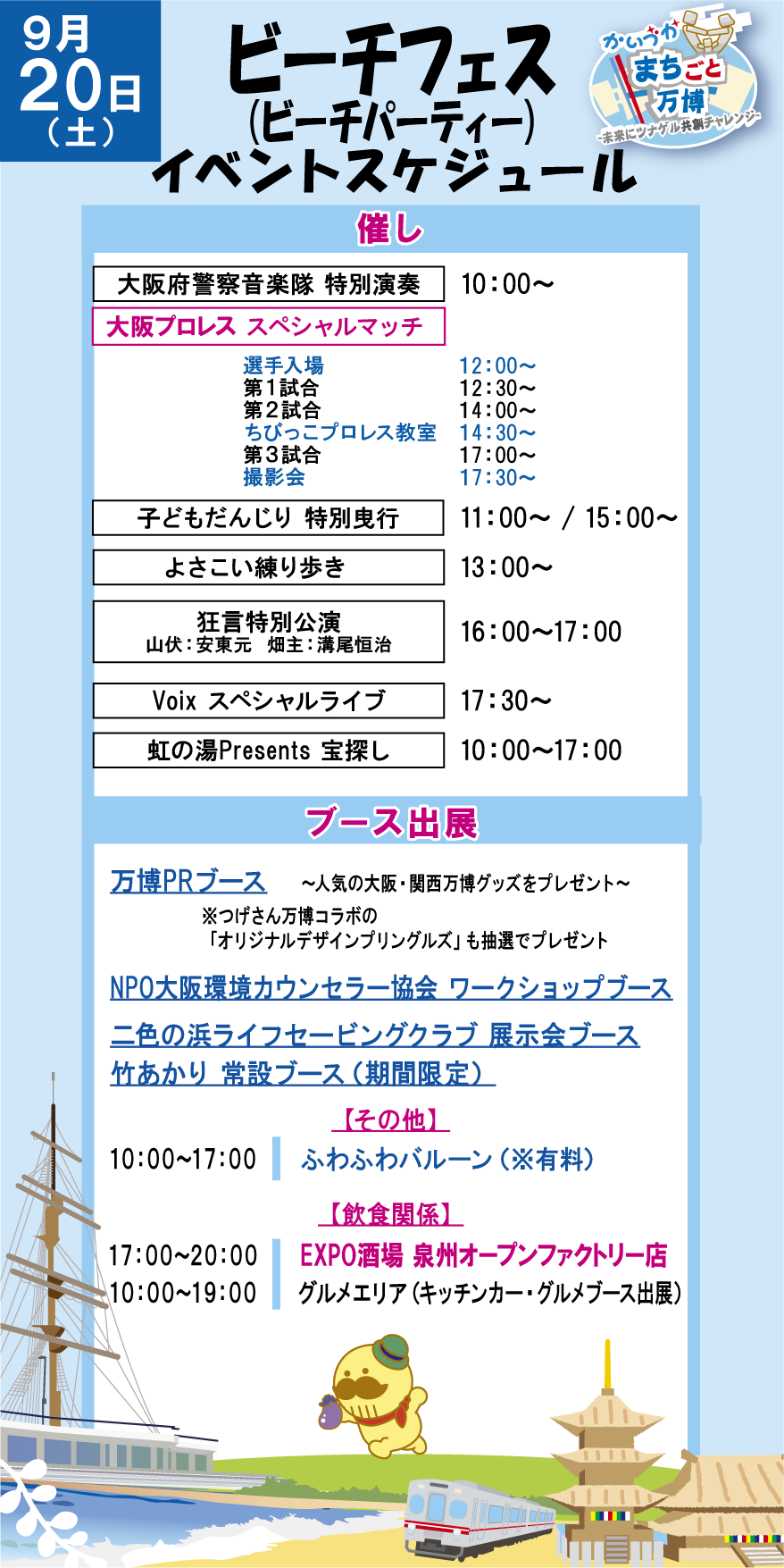 スケジュール