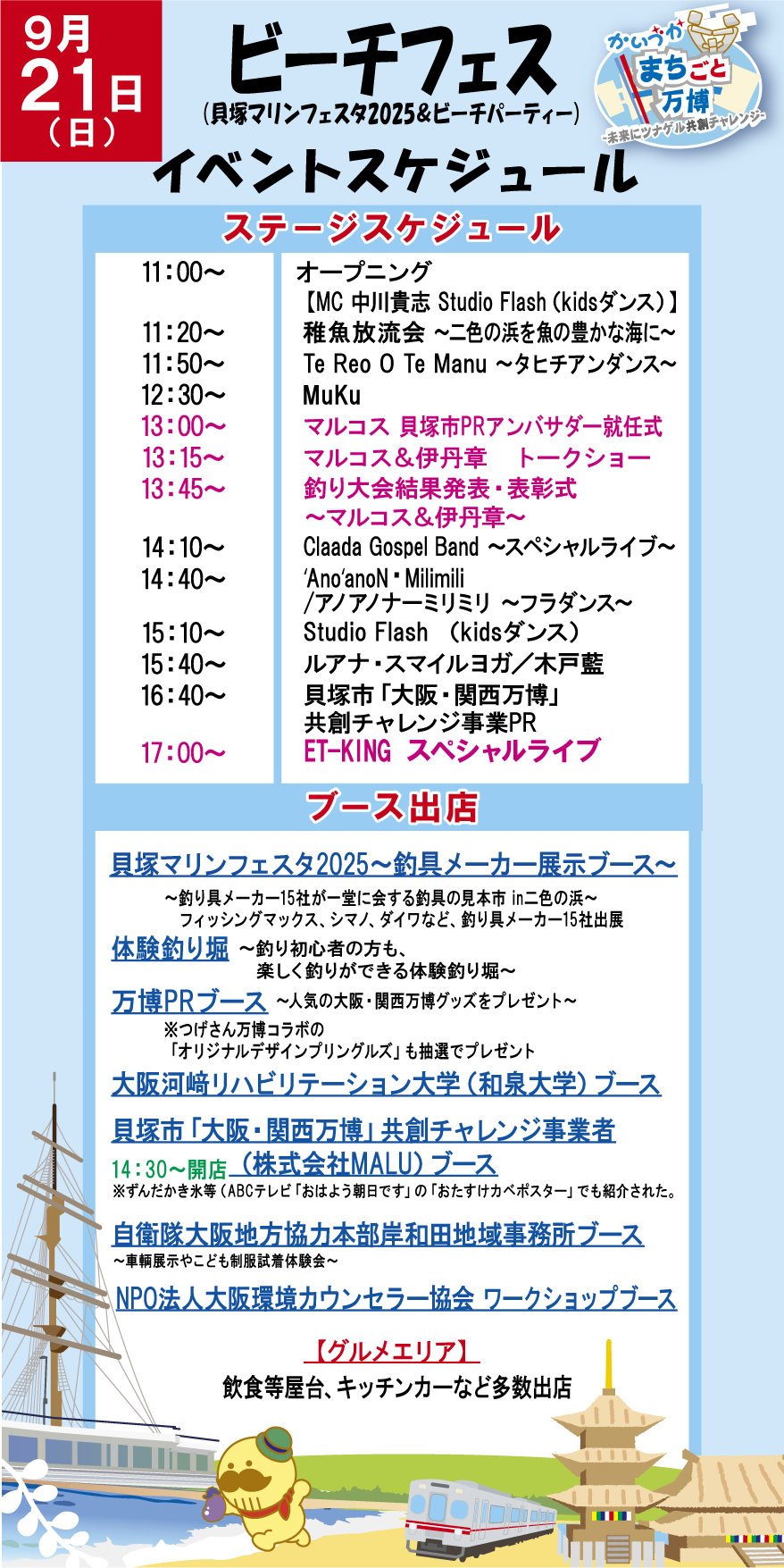 スケジュール